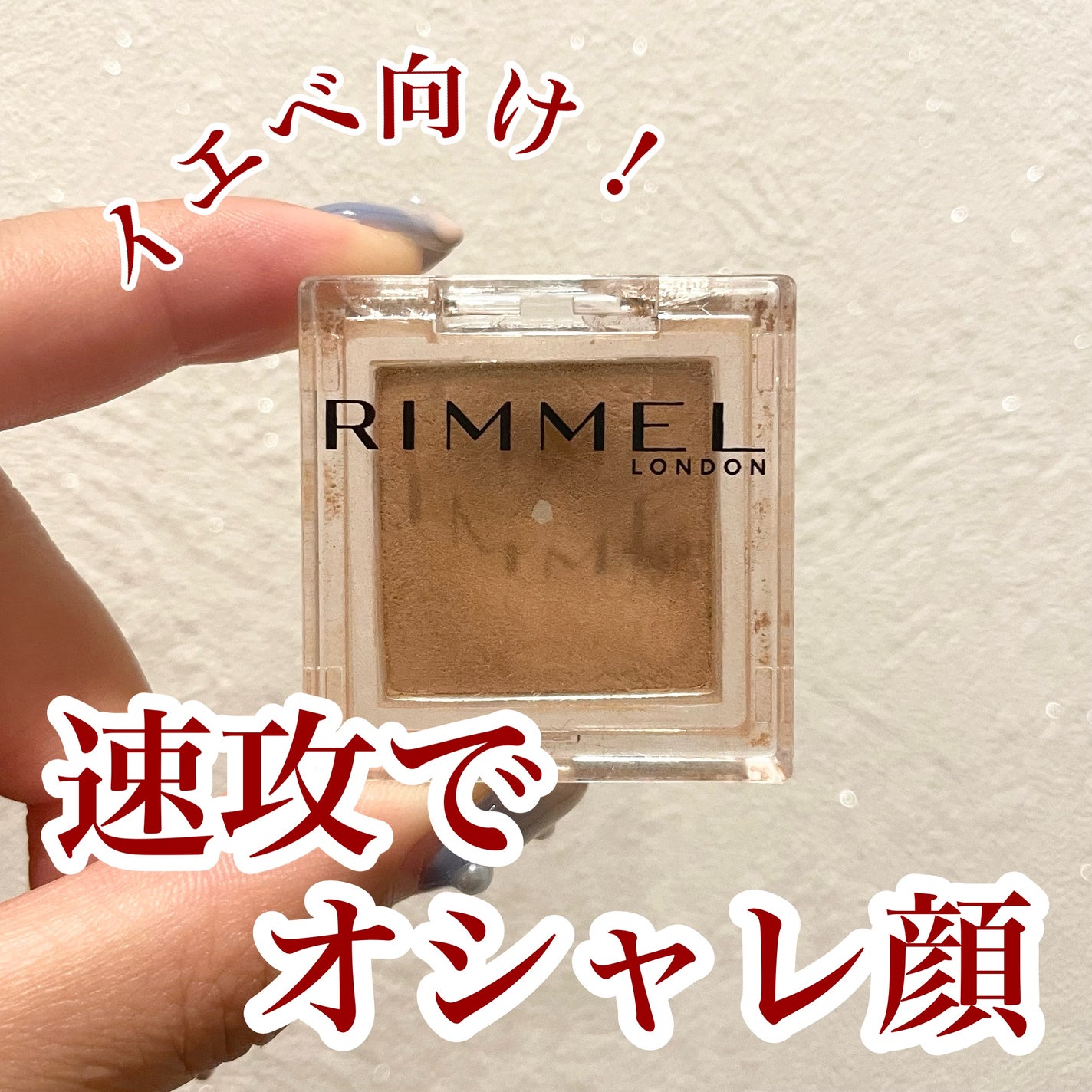 ワンダー キューブ アイシャドウ マット/リンメル ロンドン/単色アイシャドウを使ったクチコミ(1枚目)