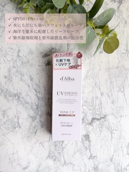 ウォータフルトーンアップサンクリーム/ダルバ/日焼け止めクリームを使ったクチコミ(2枚目)