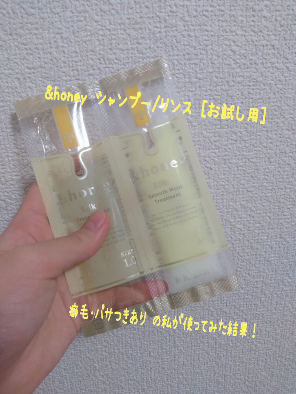 シルキー　スムースモイスチャー　シャンプー　1.0/ヘアトリートメント　2.0/&honey/市販シャンプーを使ったクチコミ（1枚目）