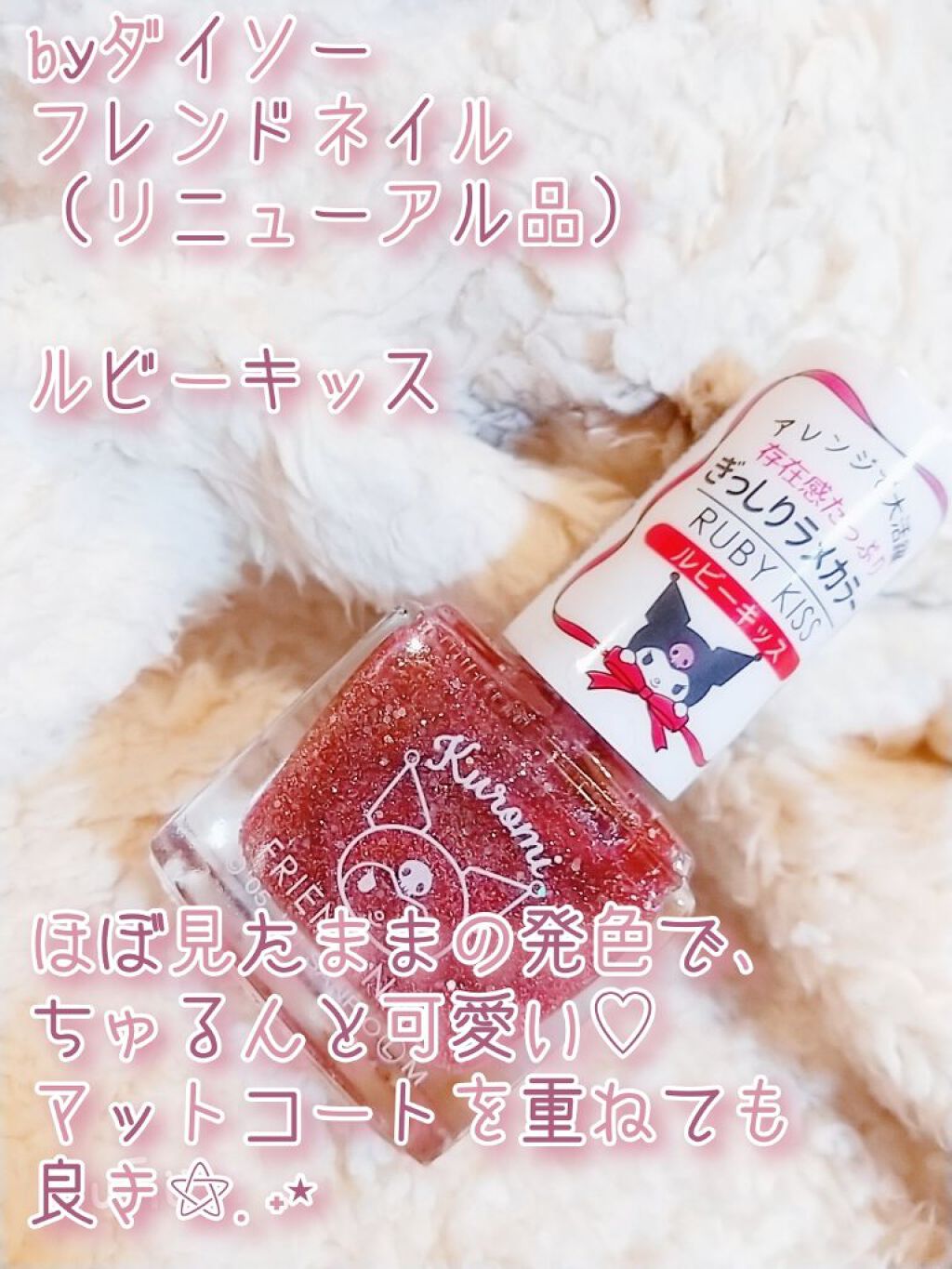 フレンドネイル(リニューアル品) /DAISO/マニキュアを使ったクチコミ(2枚目)