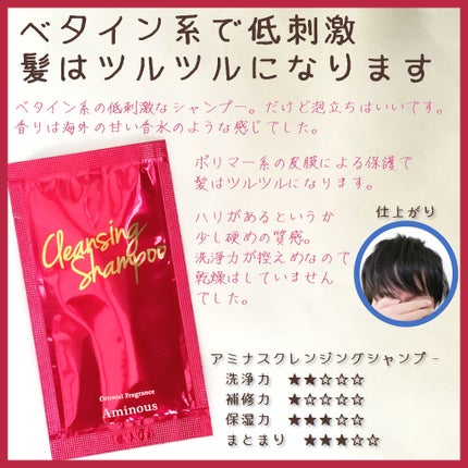 Aminous(アミナス) シャンプー/トリートメント/CONTRIBUTION/市販シャンプーを使ったクチコミ(1枚目)