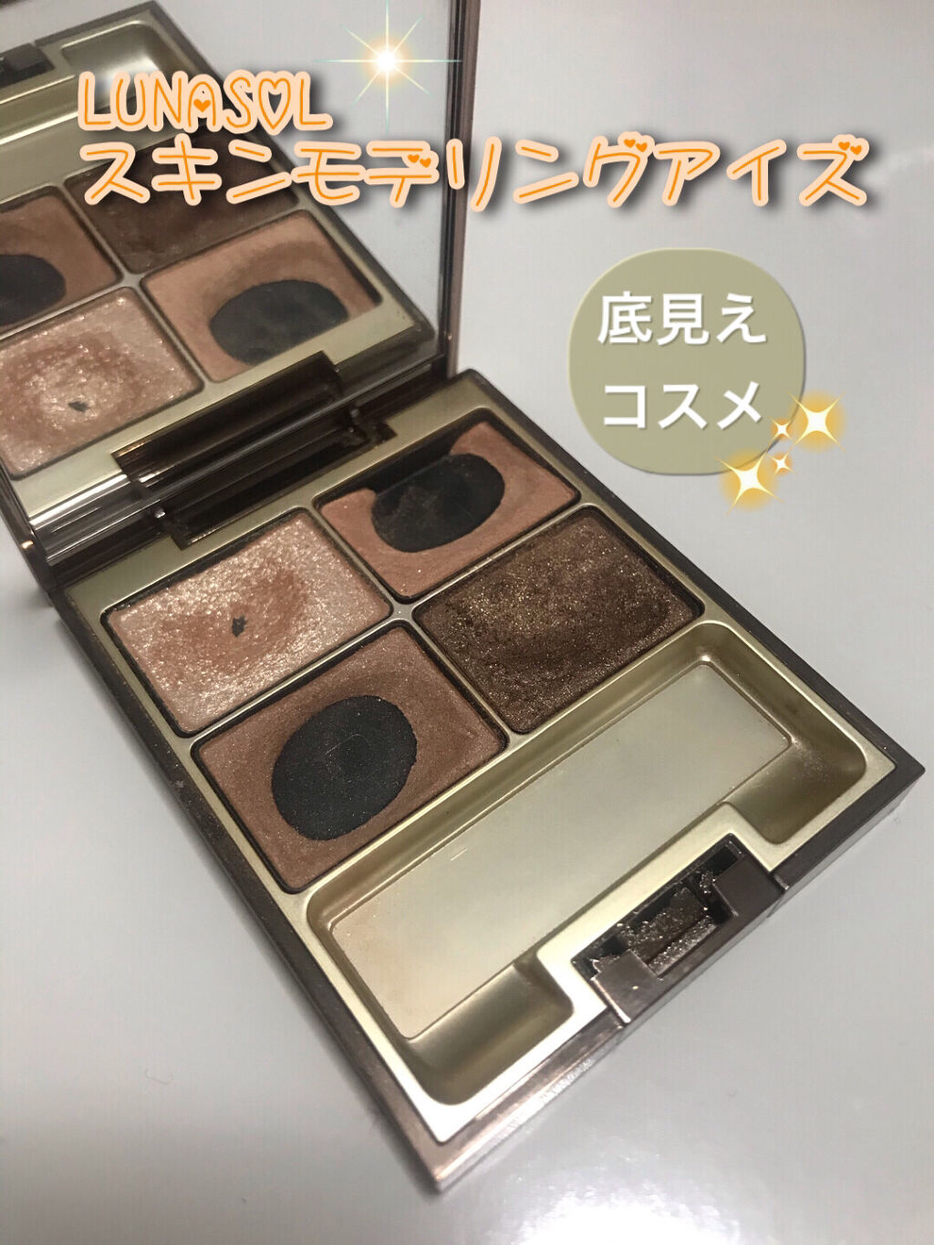 スキンモデリングアイズ/LUNASOL/アイシャドウパレットを使ったクチコミ（1枚目）