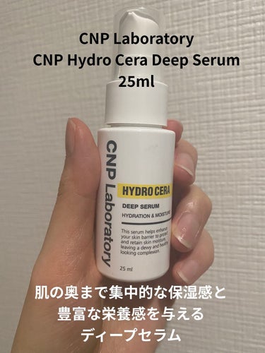 CNP Laboratory  ハイドロセラディープセラムのクチコミ「🍋🍋🍋🍋🍋🍋🍋🍋🍋🍋🍋🍋🍋🍋🍋🍋

CNP Laboratory
CNP Hydro Cera.....」（1枚目）