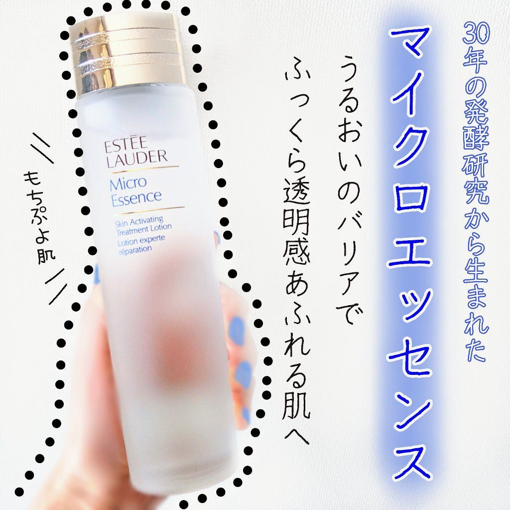 マイクロ エッセンス ローション/ESTEE LAUDER/化粧水を使ったクチコミ(1枚目)