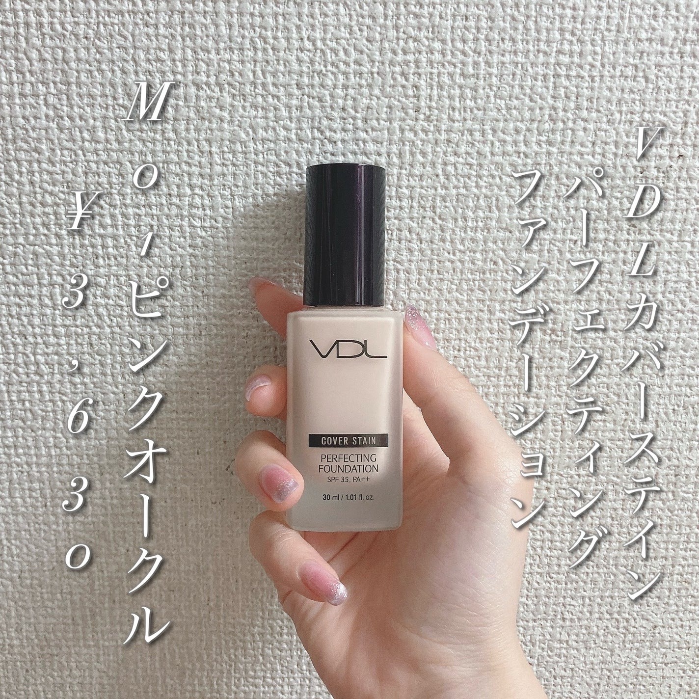 カバーステイン パーフェクティング ファンデーション/VDL/リキッドファンデーションを使ったクチコミ(2枚目)