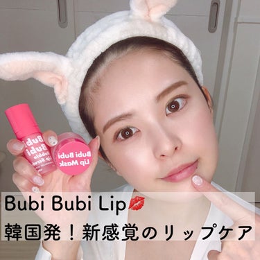 unpa BubiBubi Lipのクチコミ「Bubi Bubi Lip💋

韓国発！新感覚のリップケア

ブビブビリップスクラブ
刺激のな.....」（2枚目）