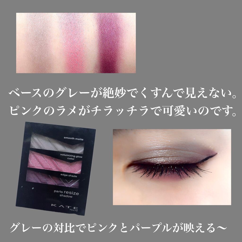 パーツリサイズシャドウ/KATE/アイシャドウパレットを使ったクチコミ（3枚目）