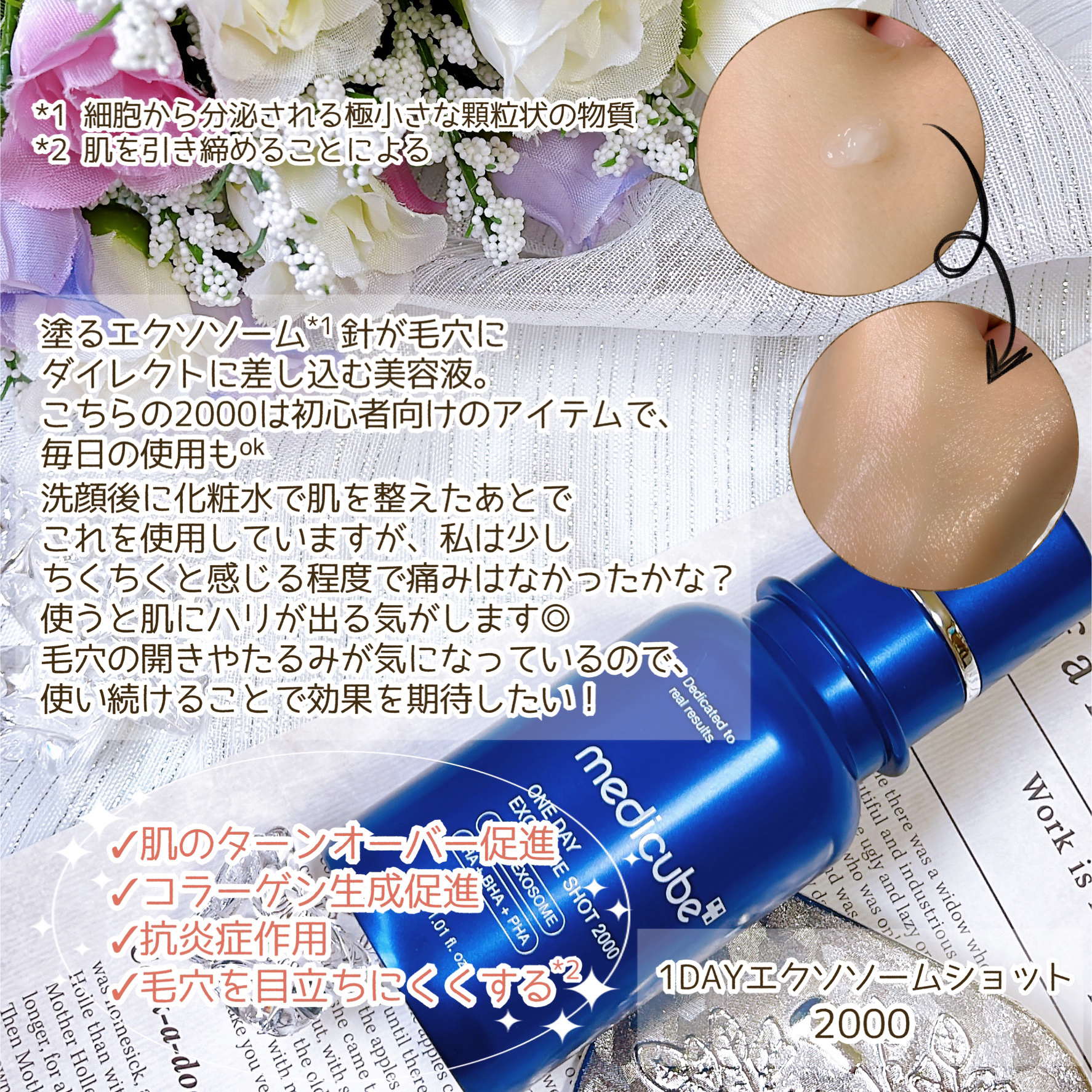 ゼロ1DAYエクソソームショット2000/MEDICUBE/美容液を使ったクチコミ（3枚目）