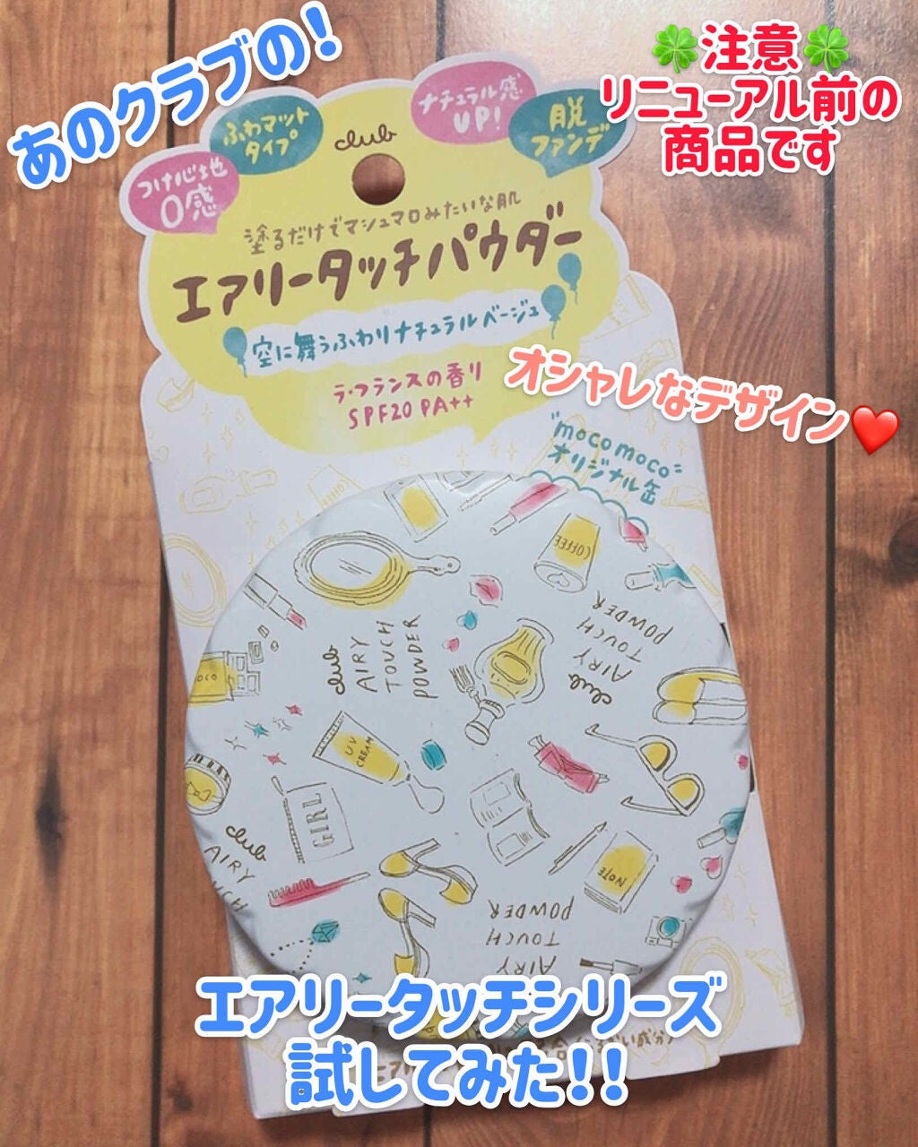 エアリータッチパウダー/クラブ/プレストパウダーを使ったクチコミ(1枚目)