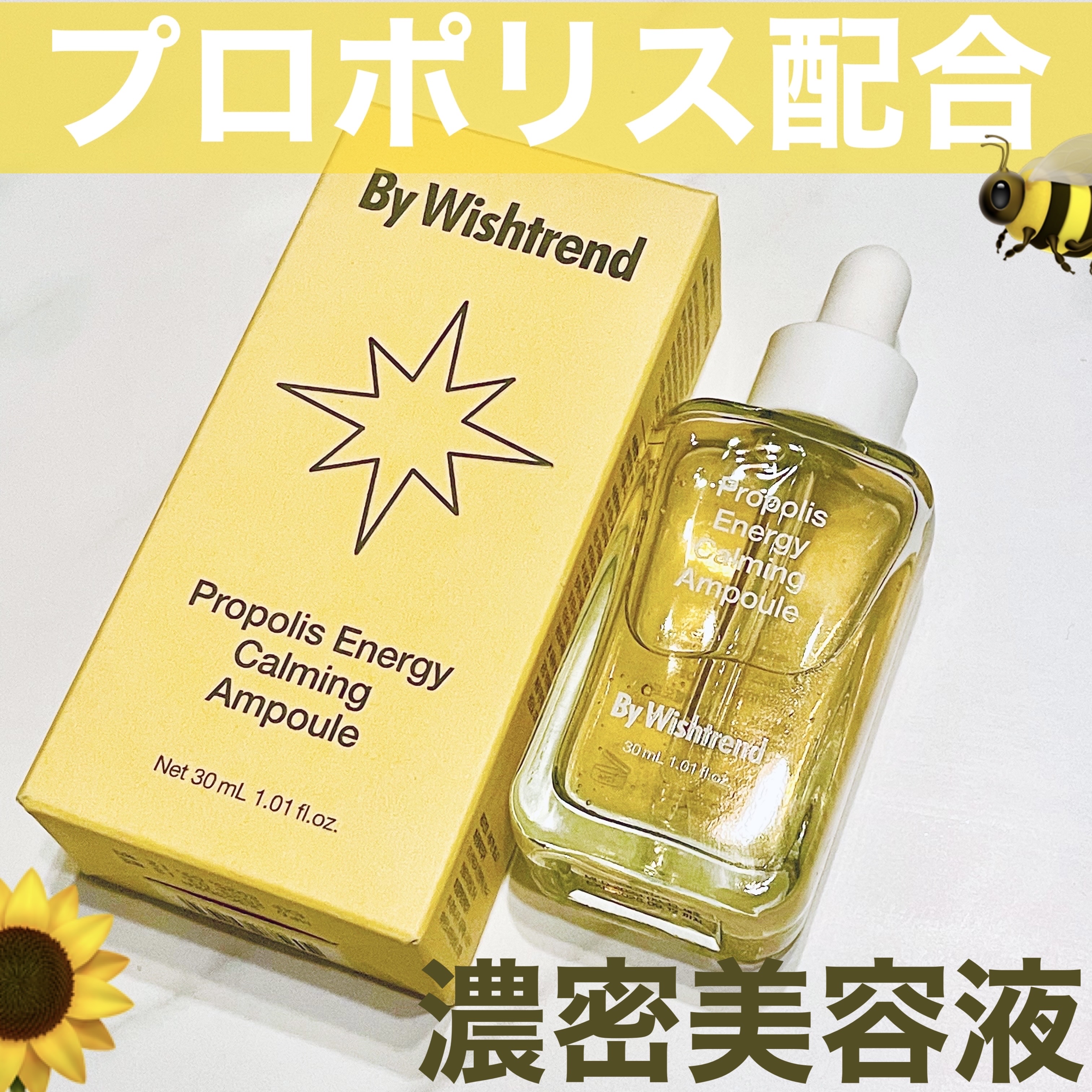 プロポリスエナジーカーミングアンプル/By Wishtrend/美容液を使ったクチコミ（1枚目）
