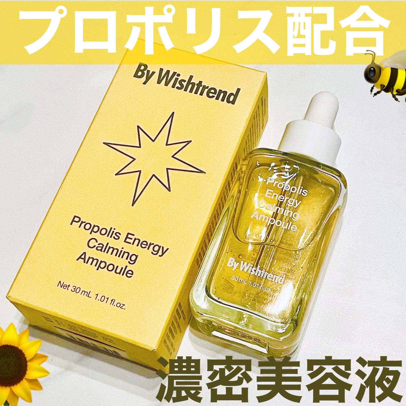 プロポリスエナジーカーミングアンプル/By Wishtrend/美容液を使ったクチコミ(1枚目)