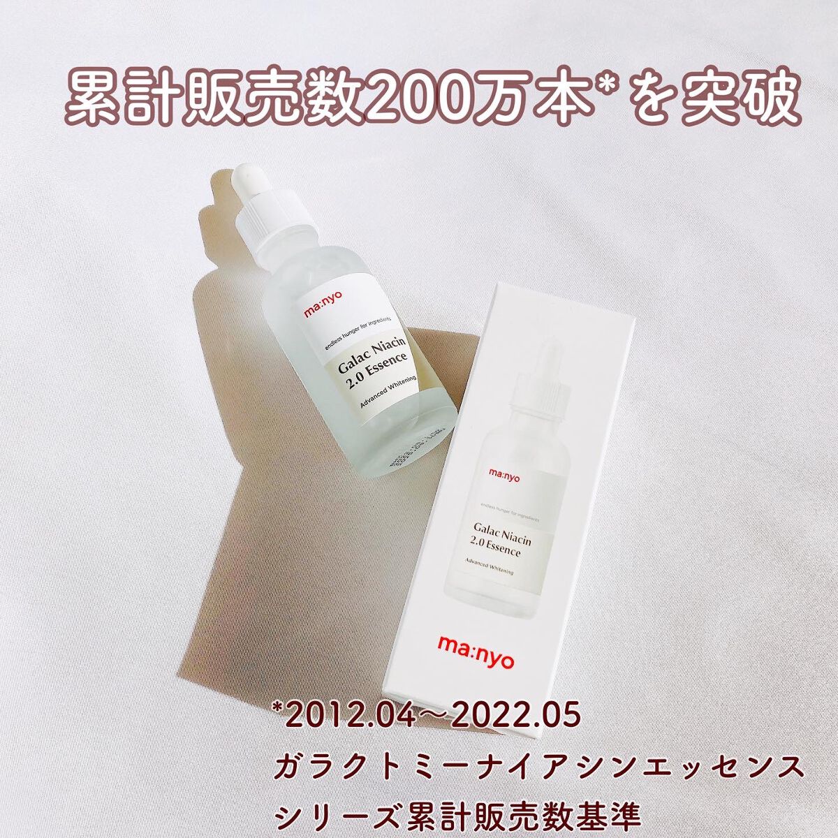 ガラクナイアシン2.0エッセンス/manyo/美容液を使ったクチコミ(2枚目)