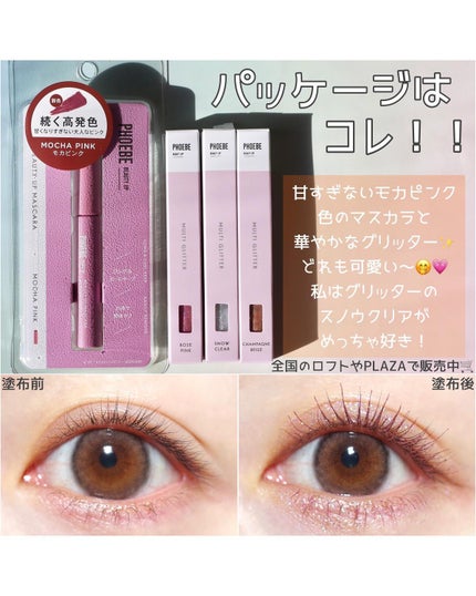 マルチグリッター/PHOEBE BEAUTY UP/グリッターを使ったクチコミ(2枚目)