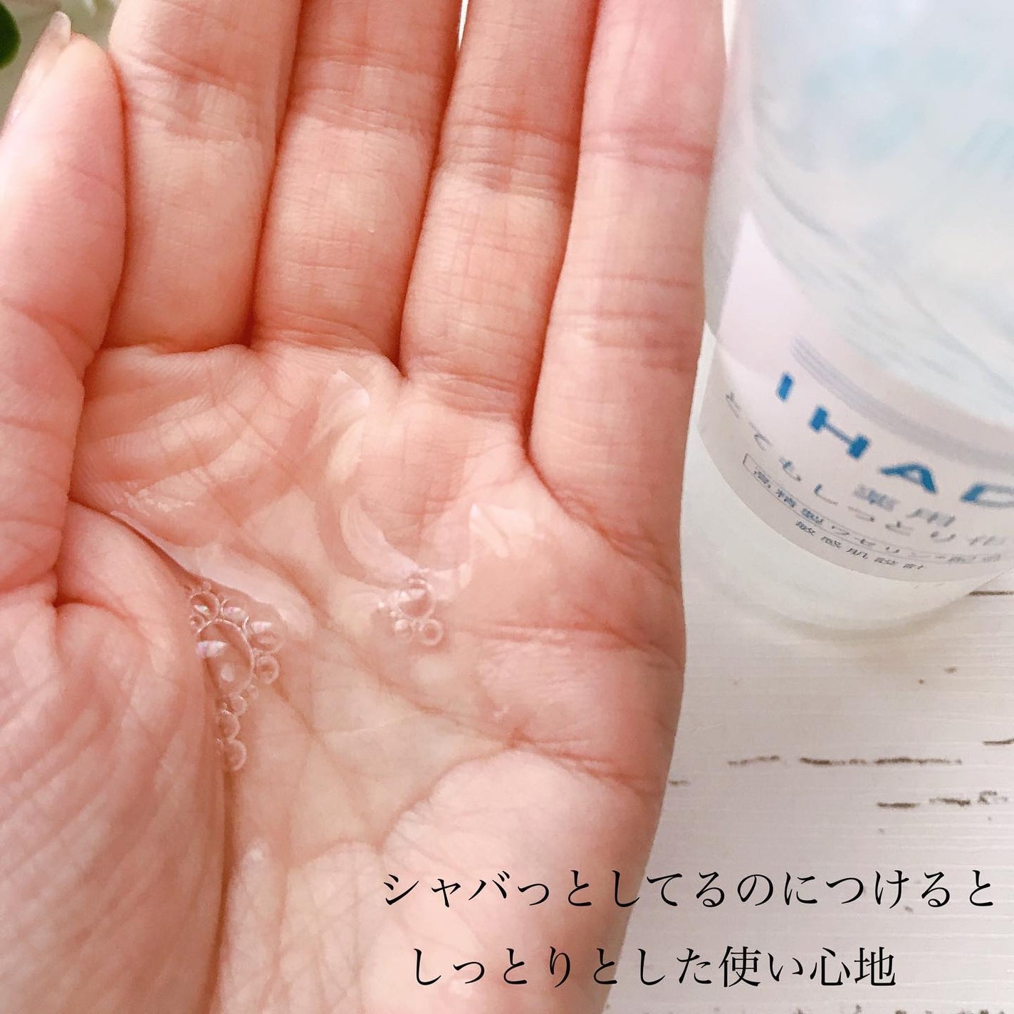 薬用ローション(とてもしっとり)/IHADA/化粧水を使ったクチコミ(3枚目)