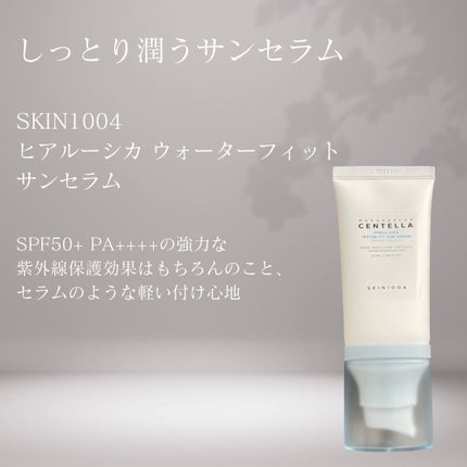 ヒアルーシカ ウォーターフィット サンセラム/SKIN1004/日焼け止めローションを使ったクチコミ(1枚目)