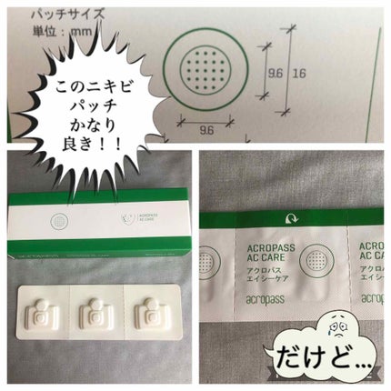 ACケアプラス/ACROPASS/その他キットセットを使ったクチコミ(1枚目)