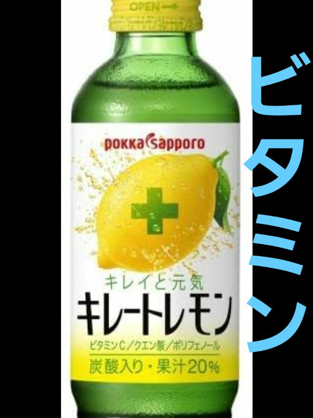 キレートレモン/Pokka Sapporo (ポッカサッポロ)/美容ドリンクを使ったクチコミ(2枚目)
