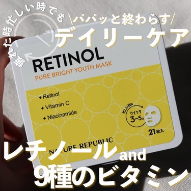 【レチノールをデイリーケアに】

@naturerepublic_jp 
キューブマスク
レチノールピュアブライトユースマスク
1,870円（税込）/21枚入

レチノールとビタミンが一つになった贅沢な