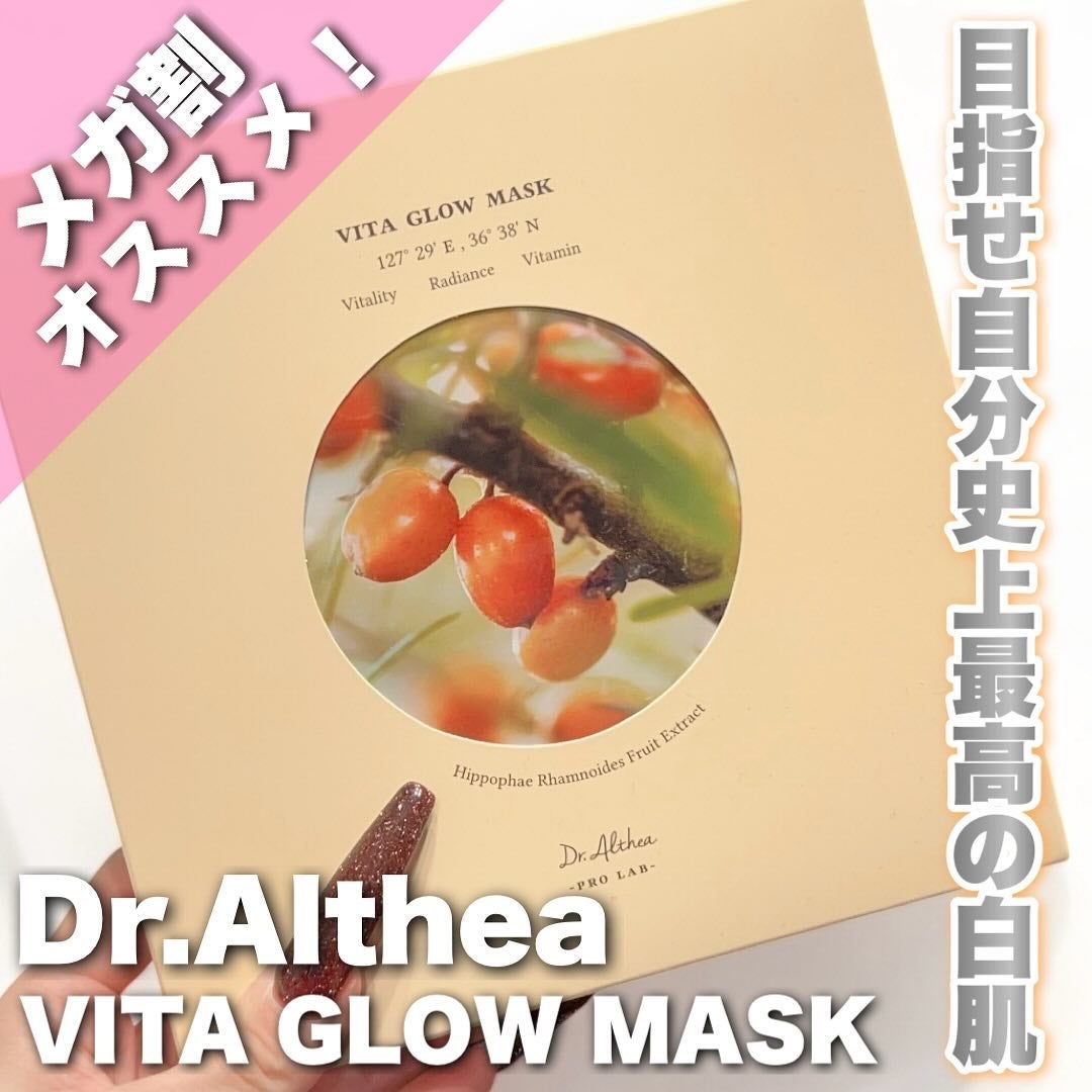 ビタグロウマスク/Dr.Althea/シートマスク・パックを使ったクチコミ(1枚目)