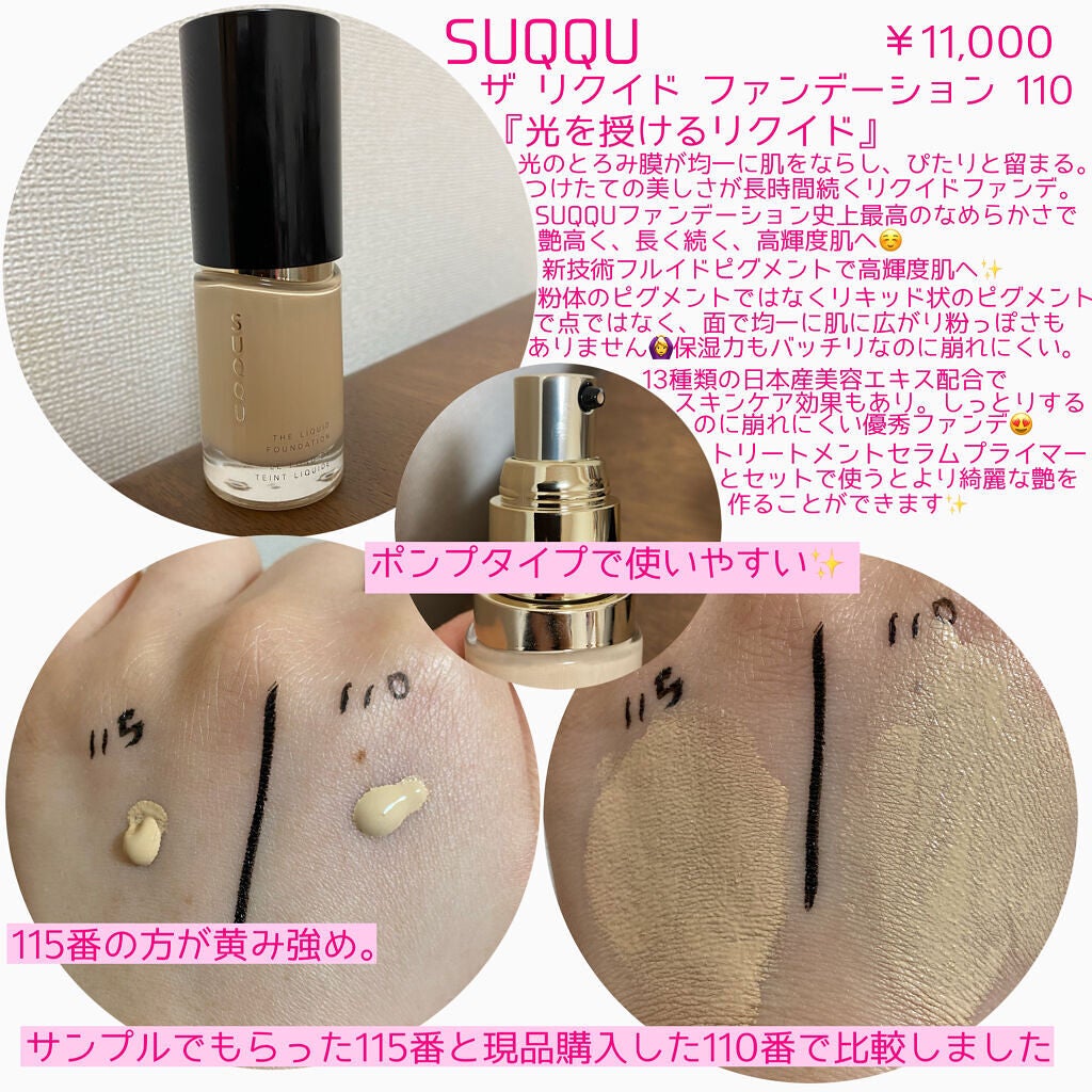 SUQQU ザ ファンデーション 110 【サンプル付】中蓋なし