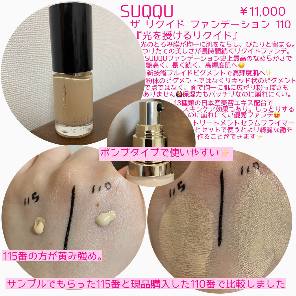 SUQQU  ザ　リクイド　ファンデーション　110 30ml 1本202311