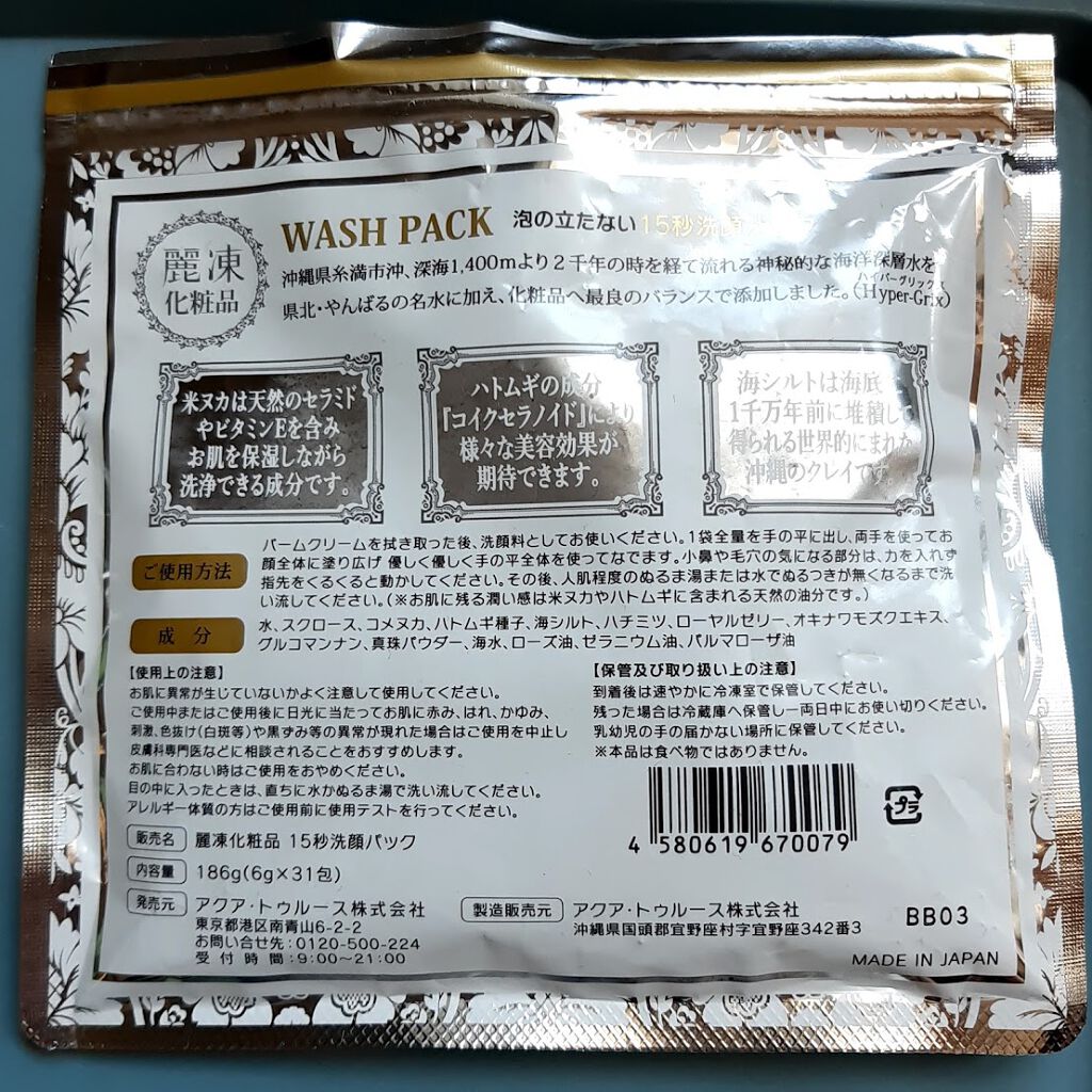 15秒洗顔パック/麗凍化粧品/その他洗顔料を使ったクチコミ（3枚目）
