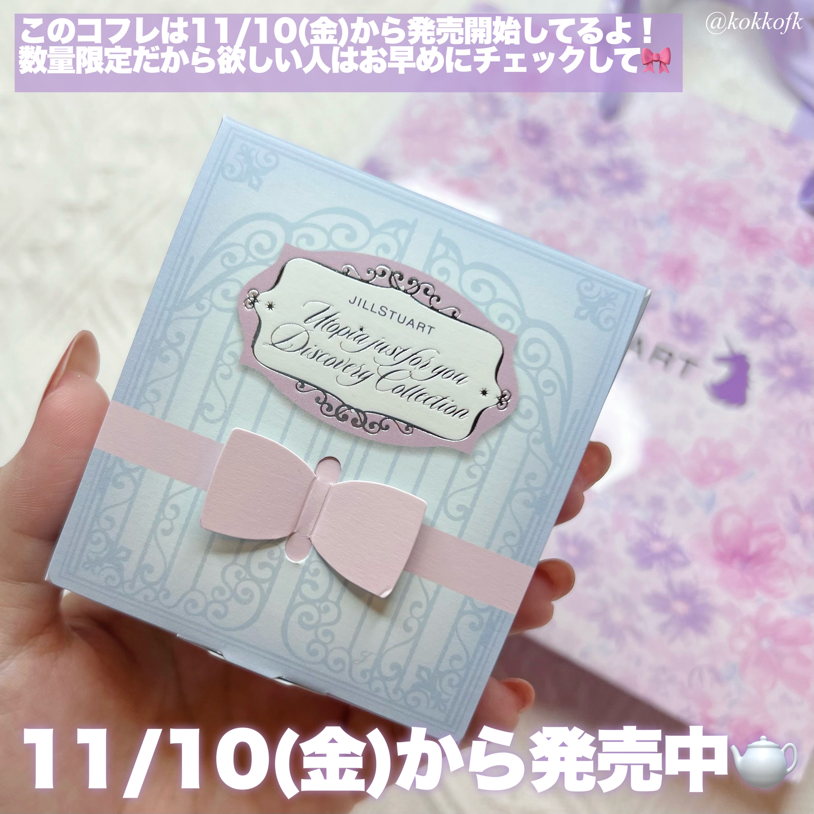 2023年冬新作香水(レディース)】ユートピアジャストフォーユー