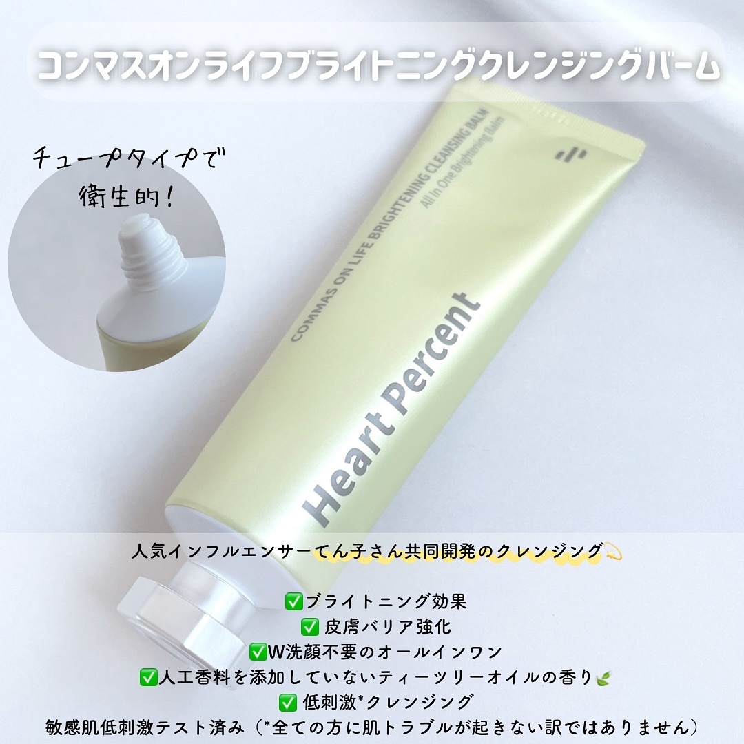 コンマス オン ライフ ブライトニング クレンジングバーム/Heart Percent/クレンジングバームを使ったクチコミ（2枚目）