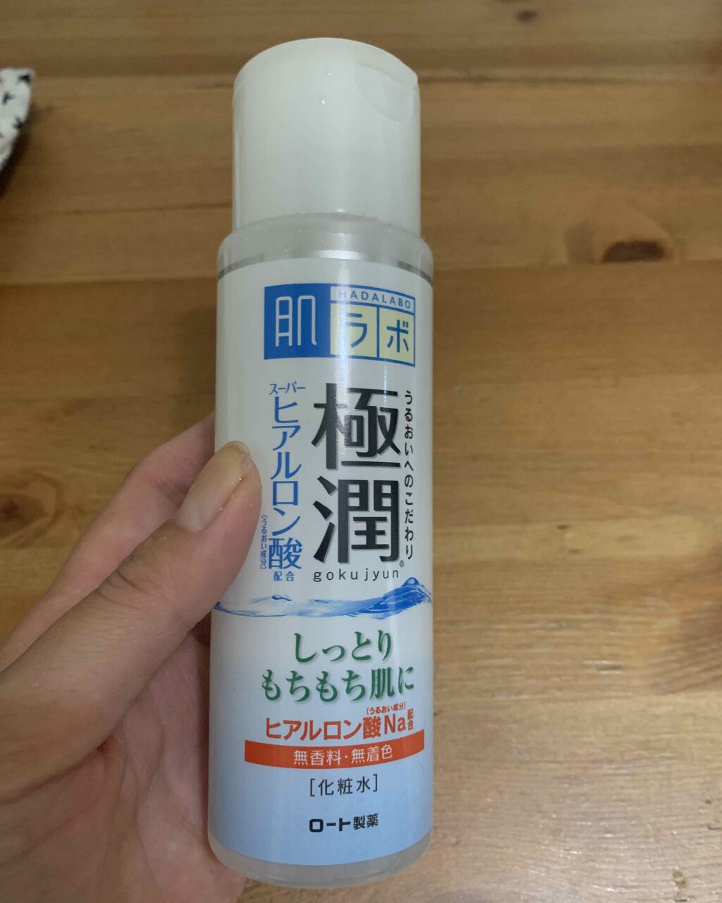極潤 ヒアルロン液(旧)/肌ラボ/化粧水を使ったクチコミ(1枚目)