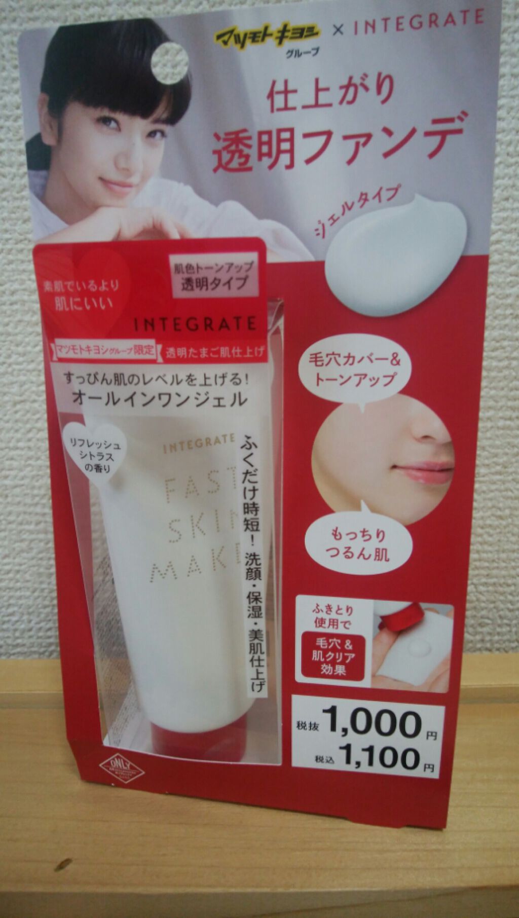 ファストスキンメーカー N/インテグレート/化粧下地を使ったクチコミ（1枚目）