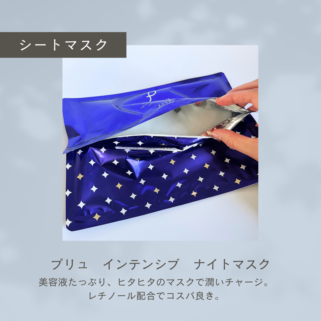 インテンシブ ナイトマスク/PLuS/シートマスク・パックを使ったクチコミ（2枚目）