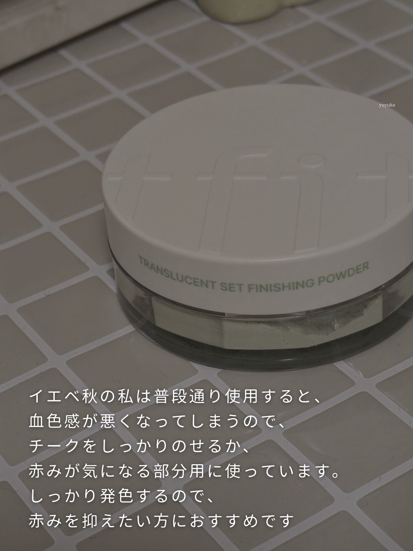 トランスルーセントセットフィニッシングパウダー/TFIT/ルースパウダーを使ったクチコミ(4枚目)