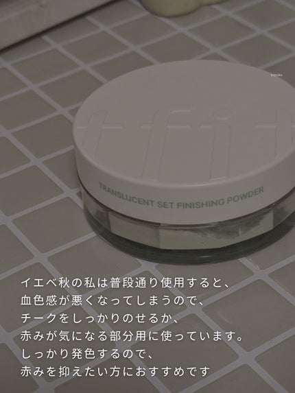 トランスルーセントセットフィニッシングパウダー/TFIT/ルースパウダーを使ったクチコミ(4枚目)