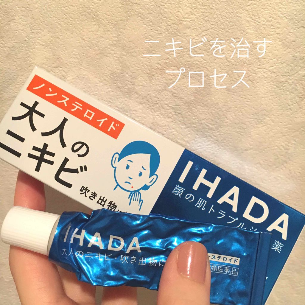 アクネキュアクリーム(医薬品)/IHADA/その他を使ったクチコミ（1枚目）