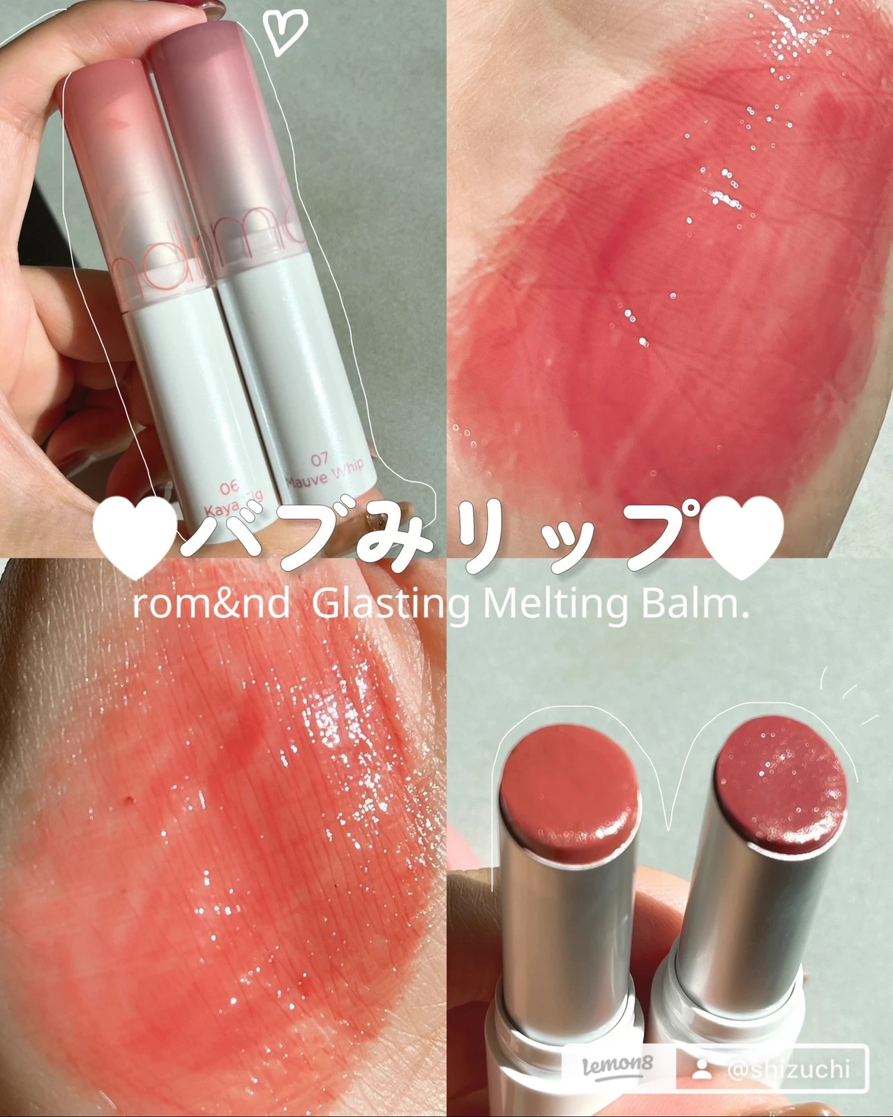 グラスティングメルティングバーム/rom&nd/リップバームを使ったクチコミ（1枚目）