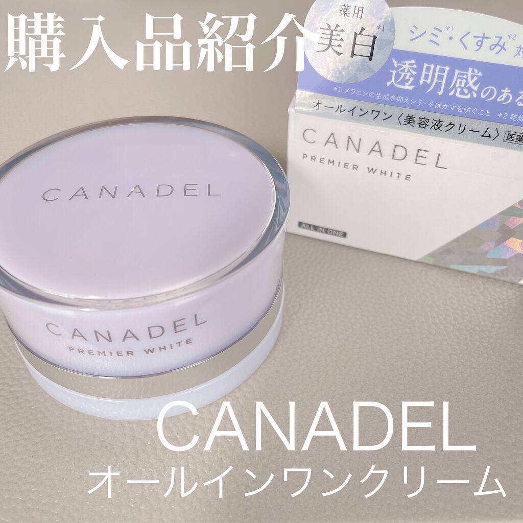 プレミアホワイト オールインワン/CANADEL/オールインワン化粧品を使ったクチコミ(1枚目)