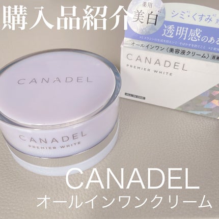 プレミアホワイト オールインワン/CANADEL/オールインワン化粧品を使ったクチコミ(1枚目)