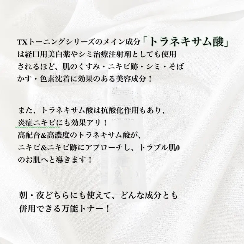 TXトーニングトナー/VT/化粧水を使ったクチコミ（2枚目）