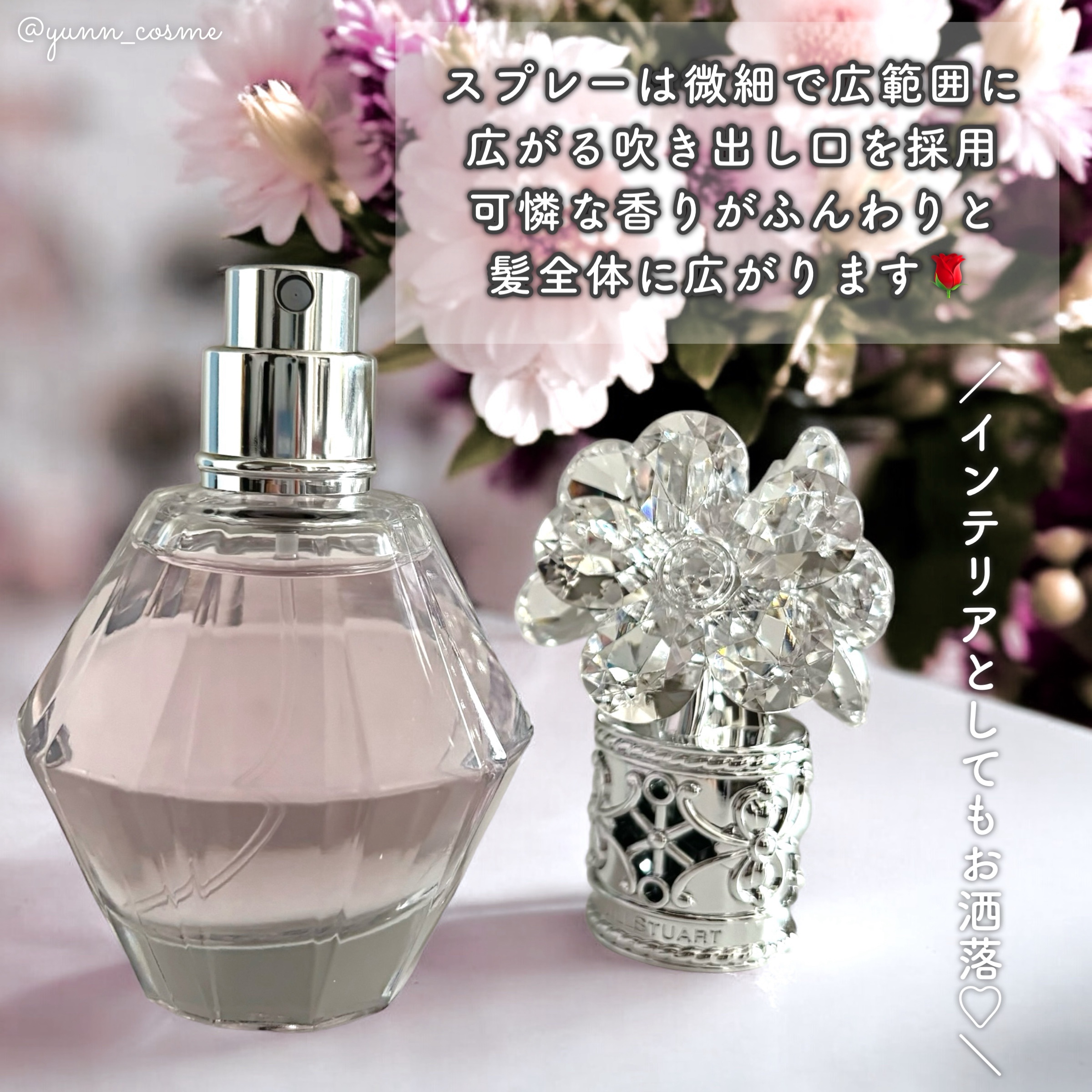 クリスタルブルーム　パフュームド ヘアミスト/JILL STUART/ヘアミストを使ったクチコミ（3枚目）