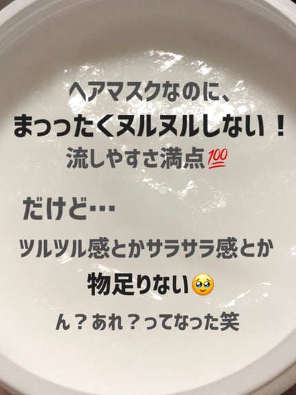 ゴートミルクヘアマスク/GOAT'S MILK/ヘアマスク・ヘアパックを使ったクチコミ(6枚目)