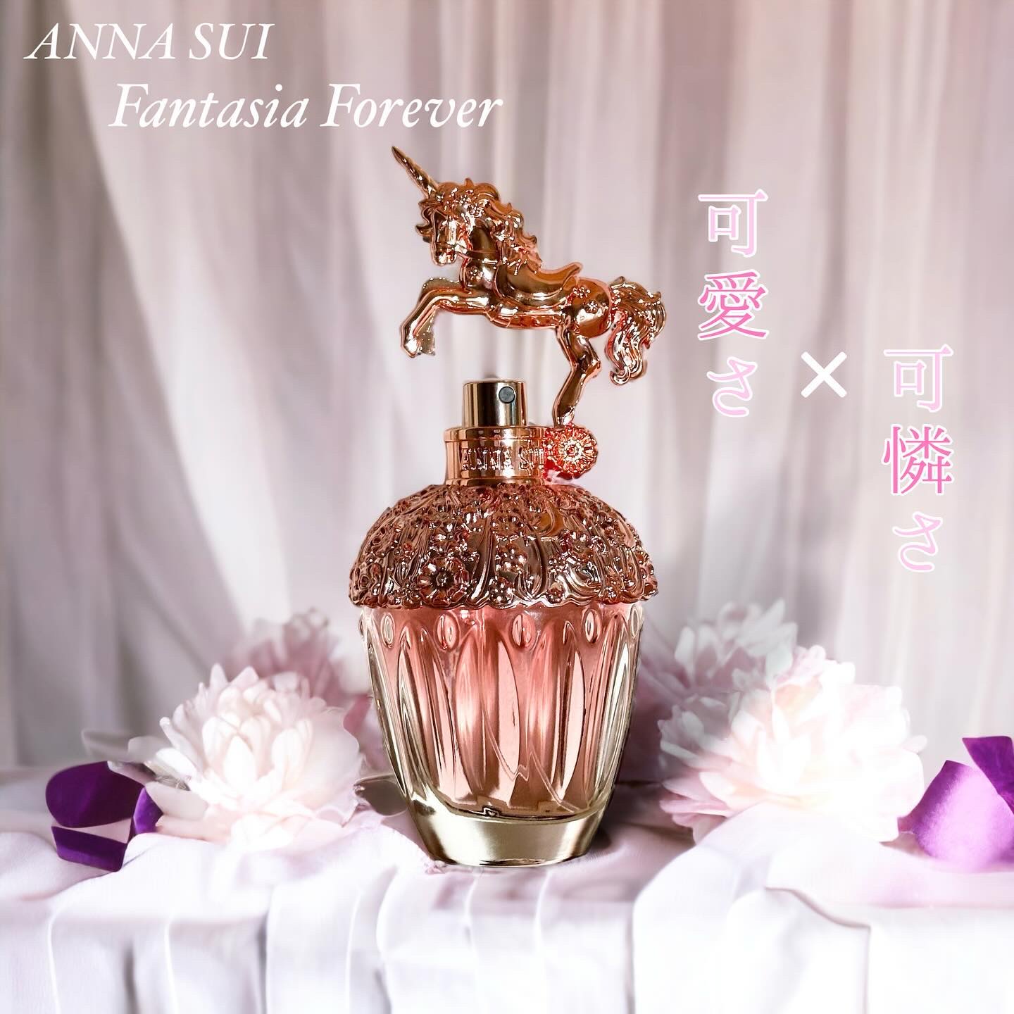 ファンタジア フォーエバー オーデトワレ/ANNA SUI/香水(レディース)を使ったクチコミ（1枚目）