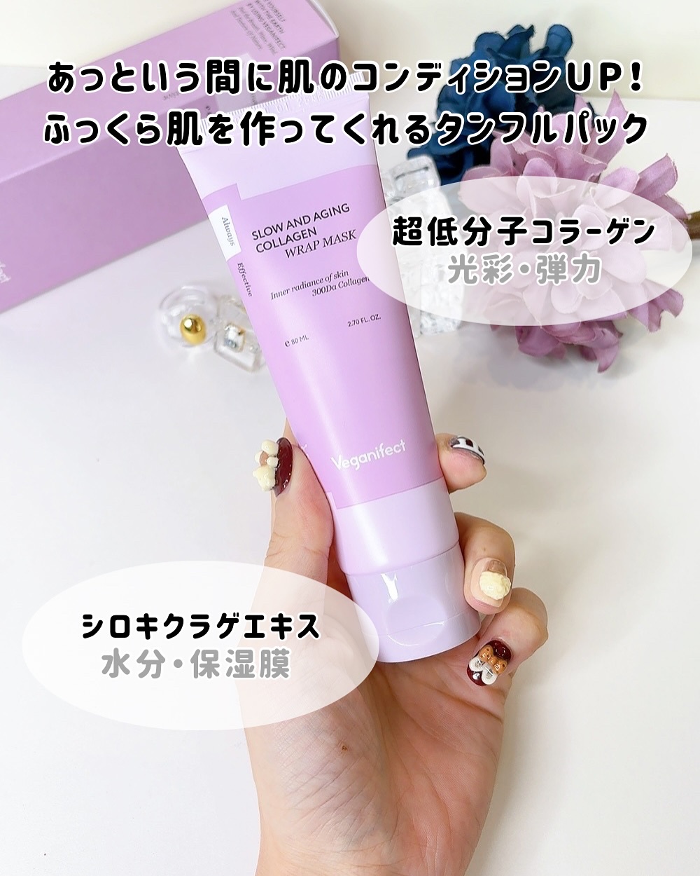 塗るマスクパック低分子コラーゲンマスク /Veganifect/洗い流すパック・マスクを使ったクチコミ（2枚目）