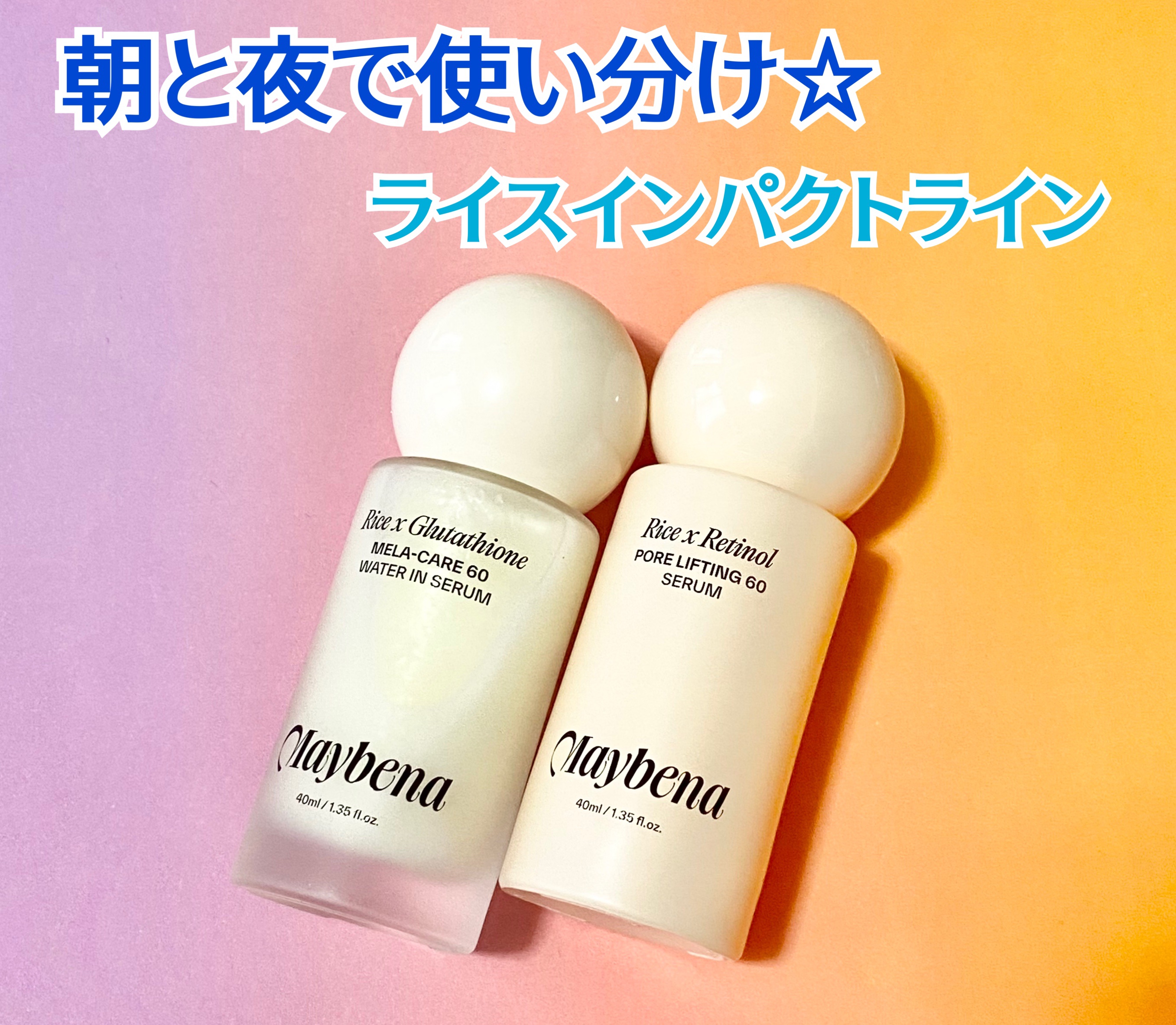 ライスX グルタチオン メラケアー60 ウォーターインセラム/MAYBENA/美容液を使ったクチコミ（2枚目）