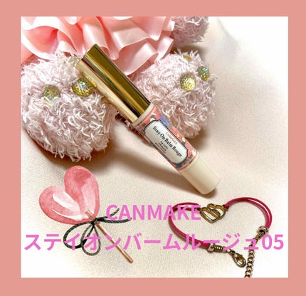 ステイオンバームルージュ/キャンメイク/口紅を使ったクチコミ(1枚目)