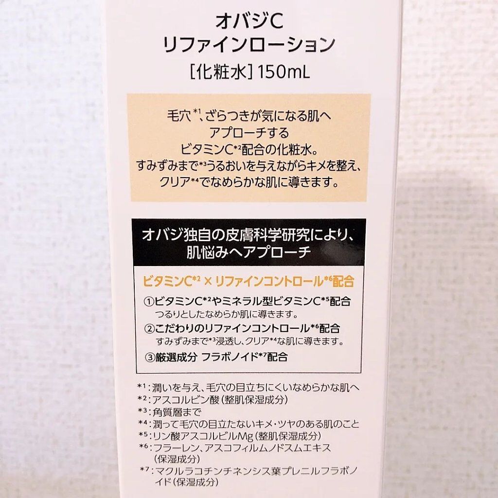 オバジC リファインローション /オバジ/化粧水を使ったクチコミ（2枚目）