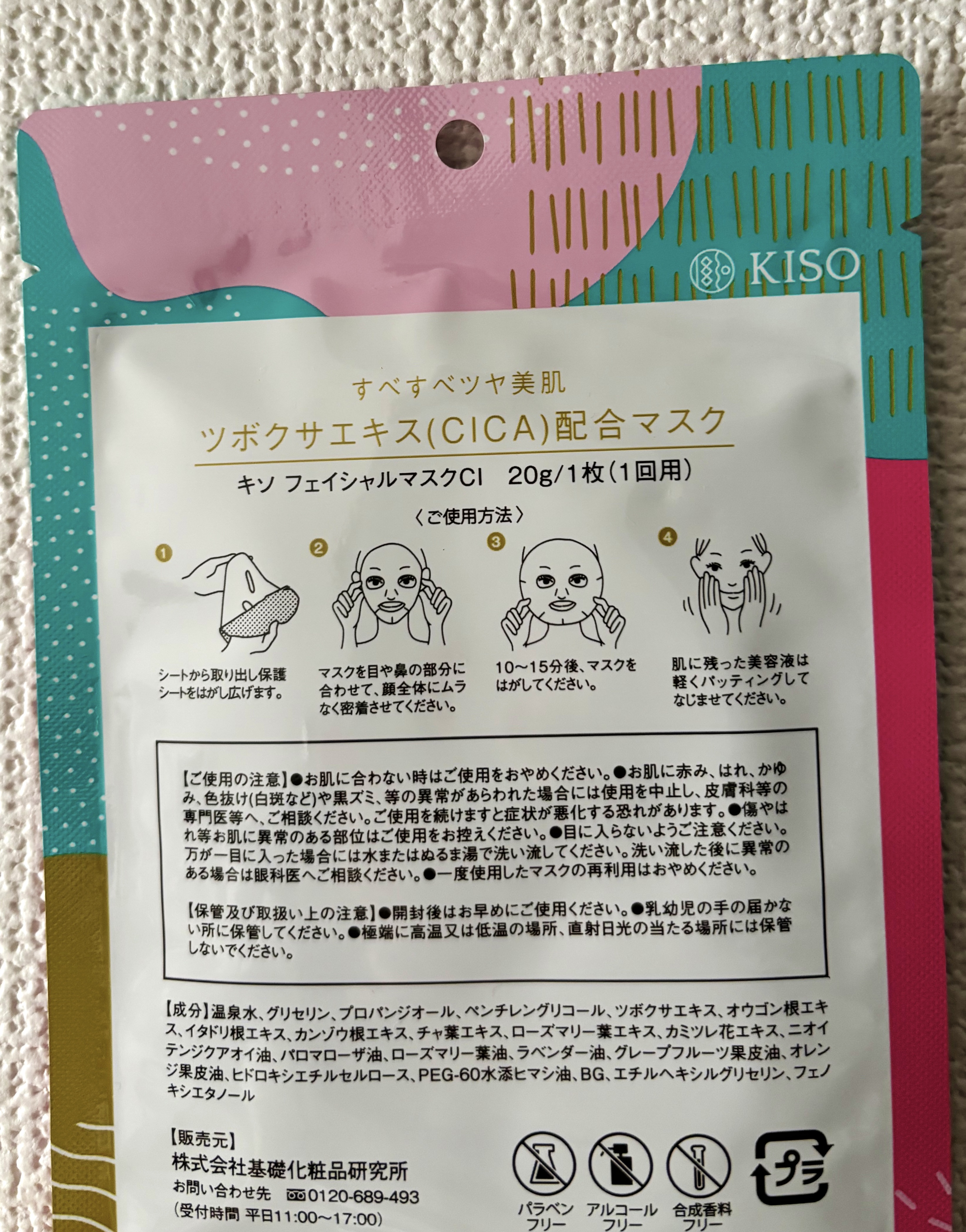 フェイスマスク ツボクサエキス/KISO/シートマスク・パックを使ったクチコミ（2枚目）