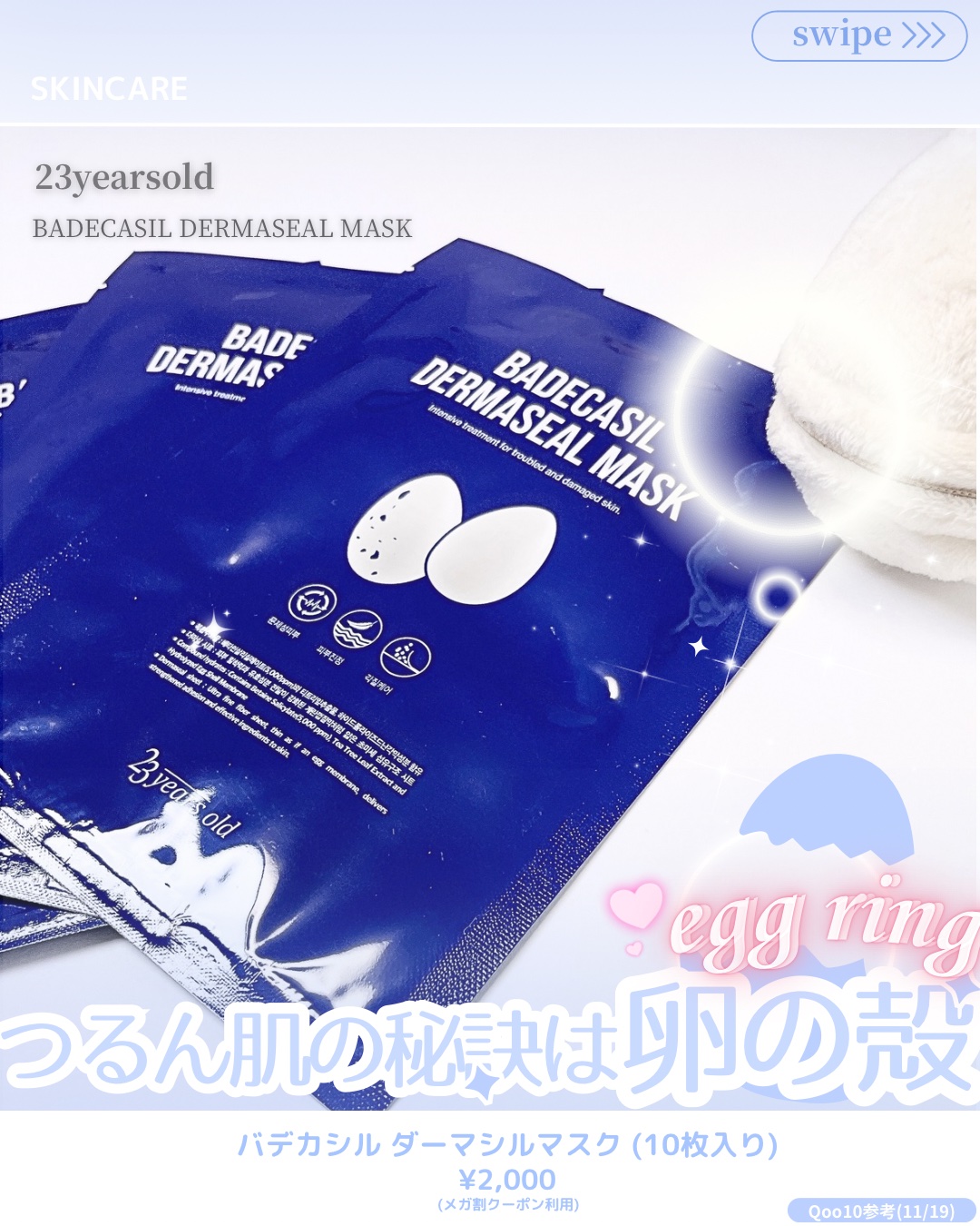BADECASIL DERMASEAL MASK/23years old/シートマスク・パックを使ったクチコミ（1枚目）