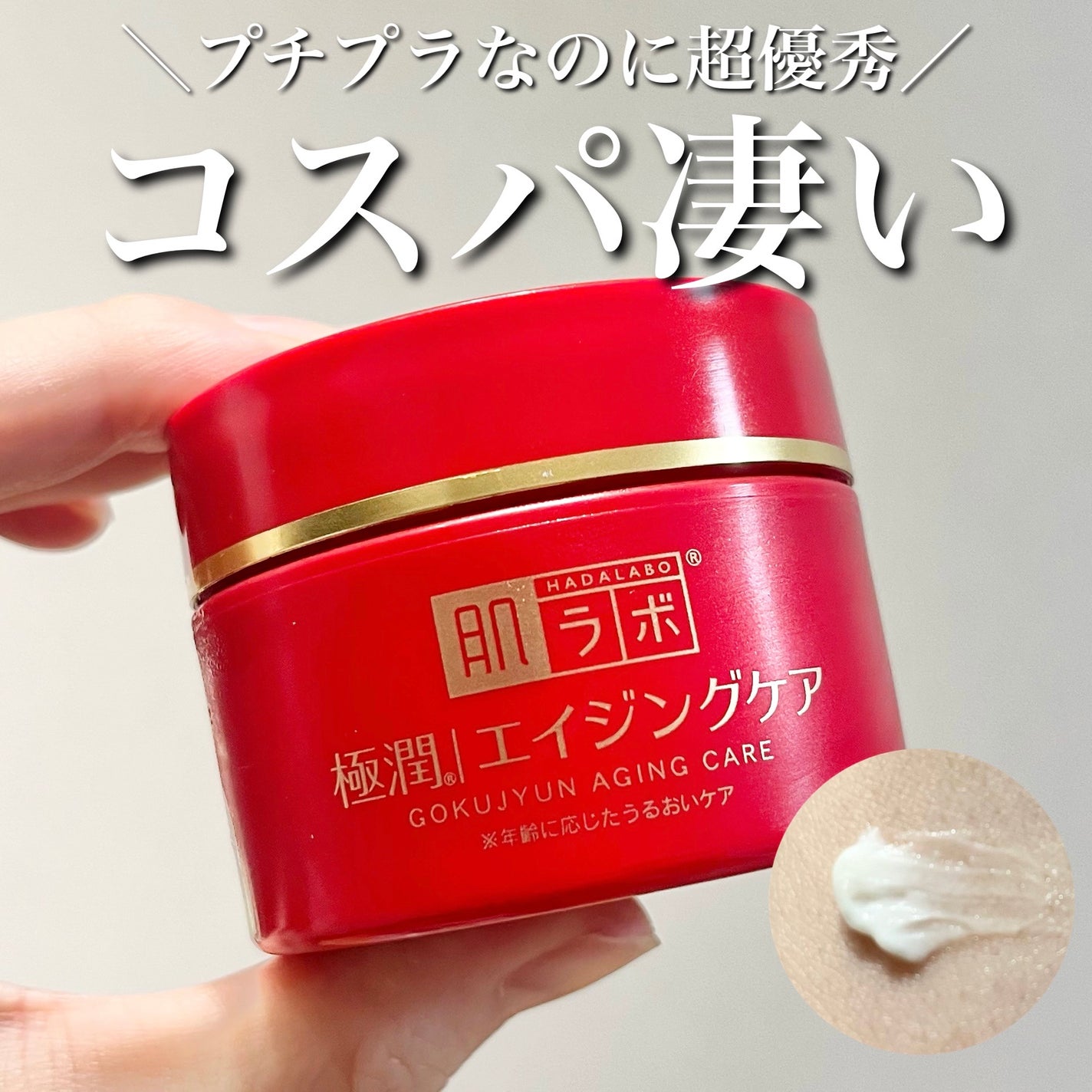 極潤 薬用ハリクリーム/肌ラボ/フェイスクリームを使ったクチコミ(1枚目)