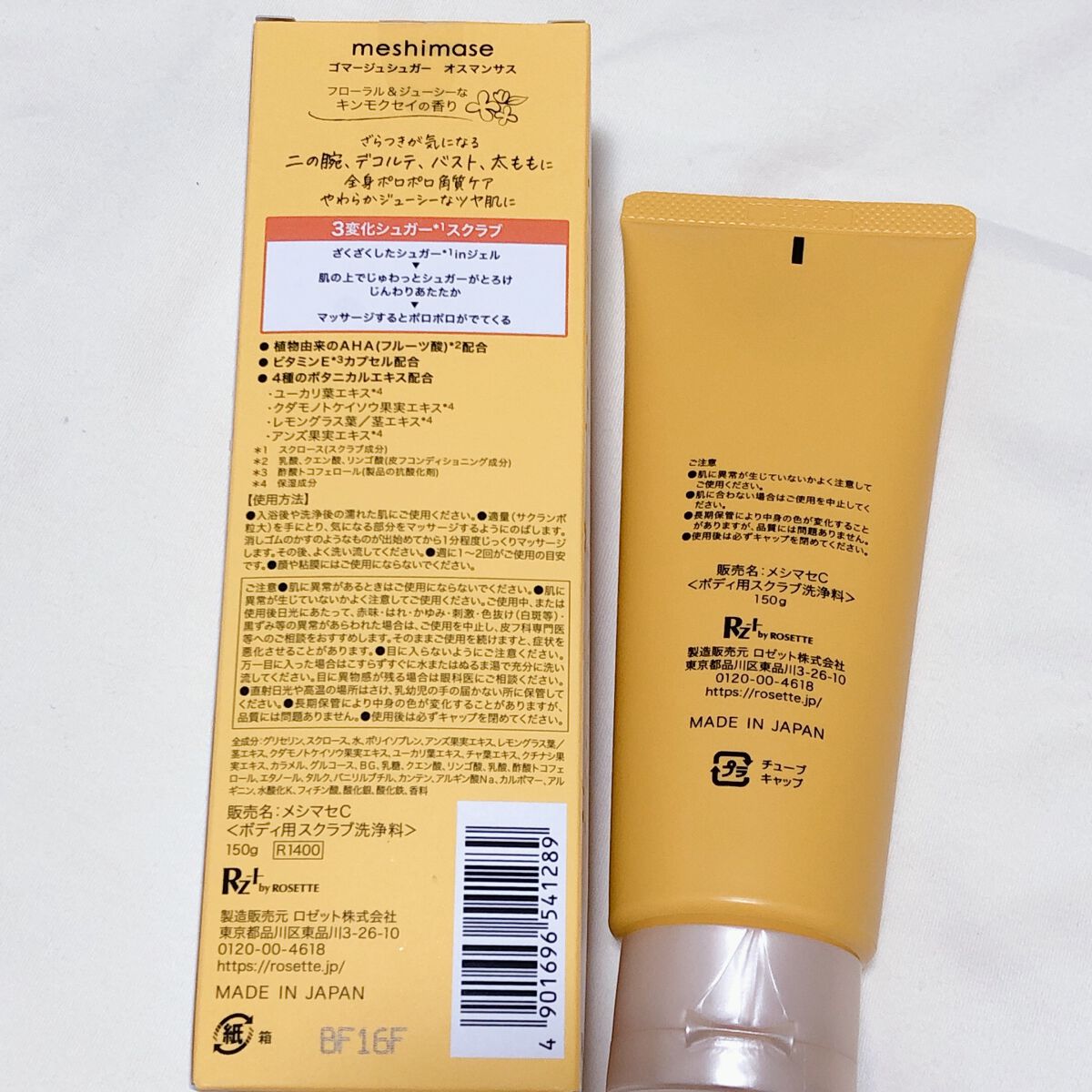 ゴマージュシュガー オスマンサス/meshimase/ボディスクラブを使ったクチコミ（3枚目）