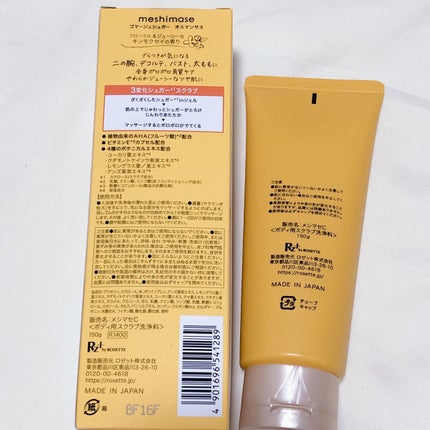 ゴマージュシュガー オスマンサス/meshimase/ボディスクラブを使ったクチコミ(3枚目)